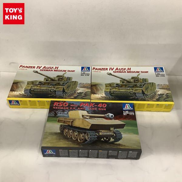 1円〜 イタレリ 1/35 スタイヤーRSO・PAK40搭載型 IV号戦車H型