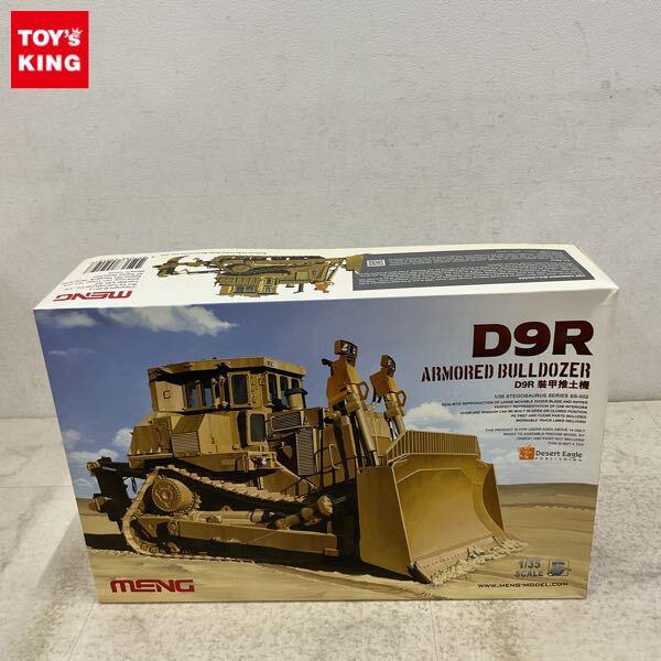 1円〜 モンモデル 1/35 D9R 装甲ブルドーザー