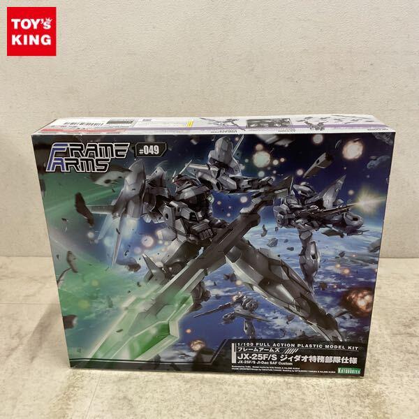 1円〜 コトブキヤ 1/100 フレームアームズ ジィダオ特務部隊仕様