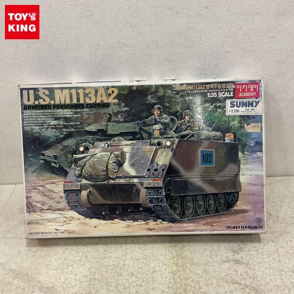1円〜 アカデミー 1/35 U.S.M113A2
