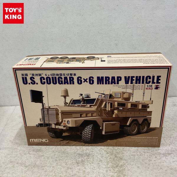 1円〜 モンモデル 1/35 アメリカ クーガー 6×6 耐地雷 伏撃防護車