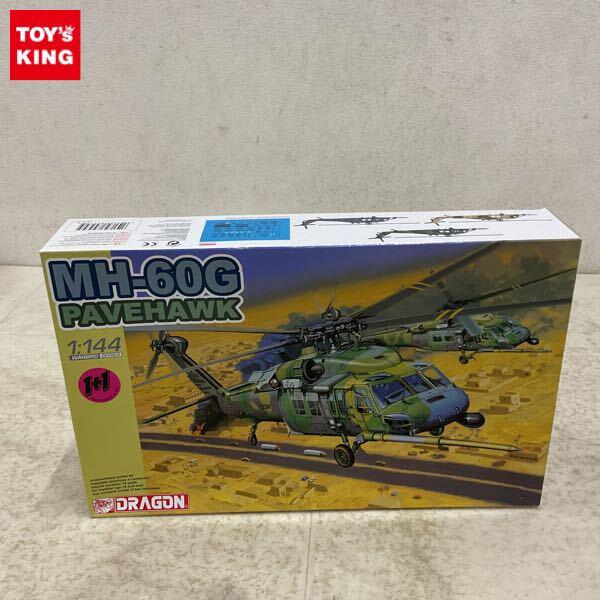 1円〜 ドラゴン 1/144 MH-60G ペイブホーク ヘリコプター