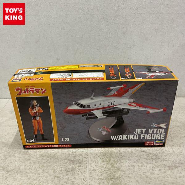 1円〜 ハセガワ 1/72 ウルトラマン ジェットビートル w/アキコ隊員 フィギュア
