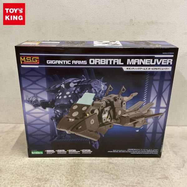 1円〜 コトブキヤ ギガンティックアームズ オービタルマニューバー