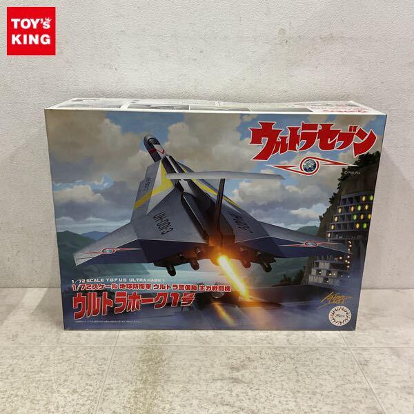 1円〜 フジミ 1/72 ウルトラセブン ウルトラホーク1号