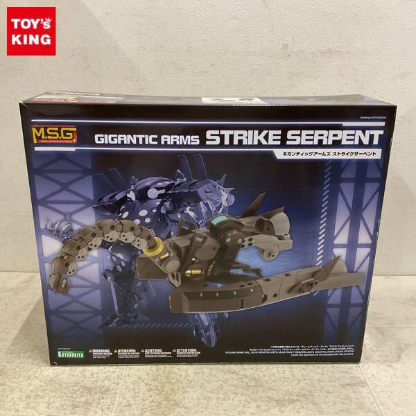 1円〜 コトブキヤ ギガンティックアームズ ストライクサーペント