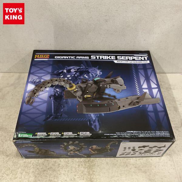 1円〜 コトブキヤ ギガンティックアームズ ストライクサーペント