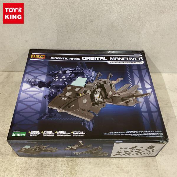 1円〜 コトブキヤ ギガンティックアームズ オービタルマニューバー