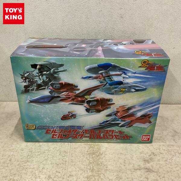 1円〜 バンダイ SMP GEAR戦士電童 セルファイター/セルブースター＆セルブースター・バルハラセット