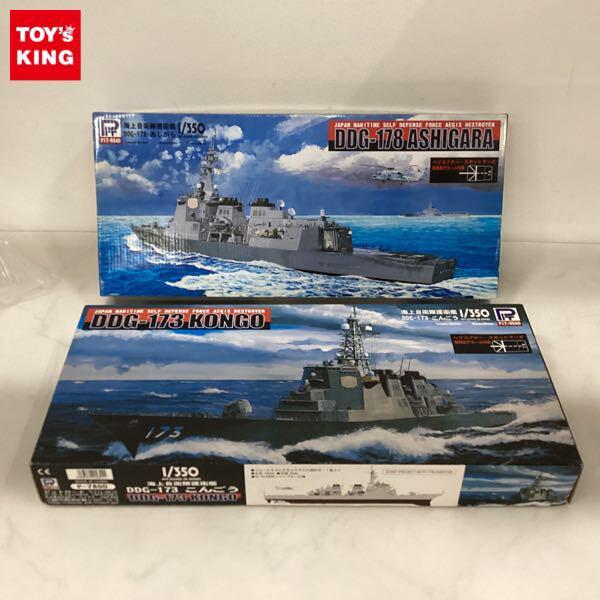 1円〜 ピットロード 1/350 海上自衛隊護衛艦 DDG-173 こんごう 178 あしがら