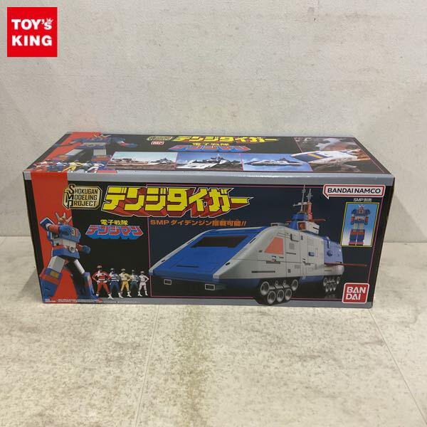 1円〜 バンダイ SMP 電子戦隊デンジマン デンジタイガー