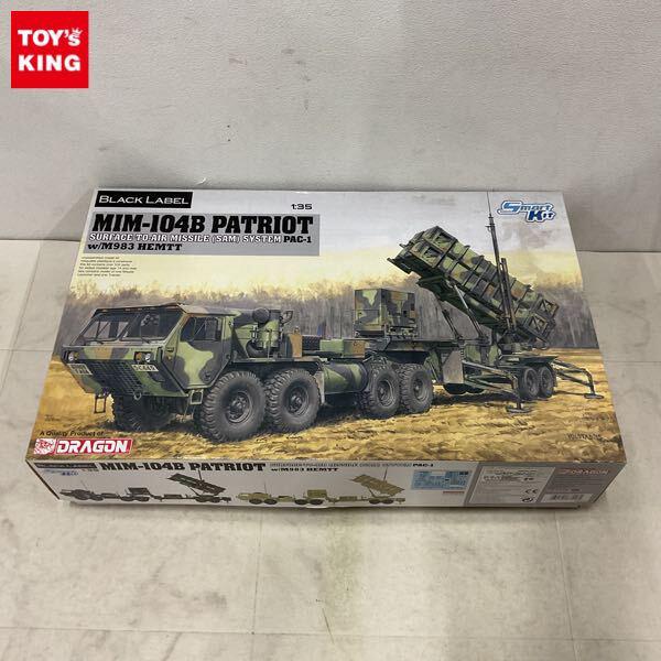 1円〜 ドラゴン ブラックラベル 1/35 アメリカ軍 MIM-104B パトリオット SAM PAC-1 w/M983 HEMTT