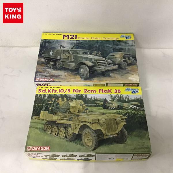 1円〜 ドラゴン 1/35 Sd.Kfz.10/5 fur 2cm Flak 38 M21 Mortar Motor Carriage