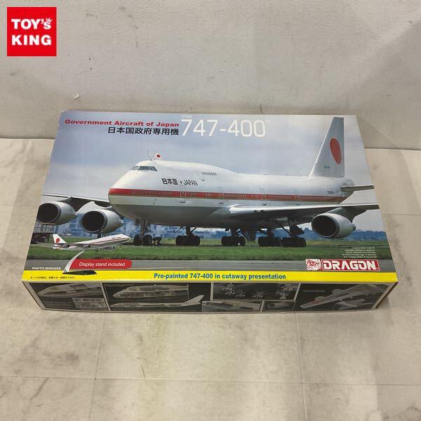 1円〜 ドラゴン 1/144 日本国政府専用機 747-400