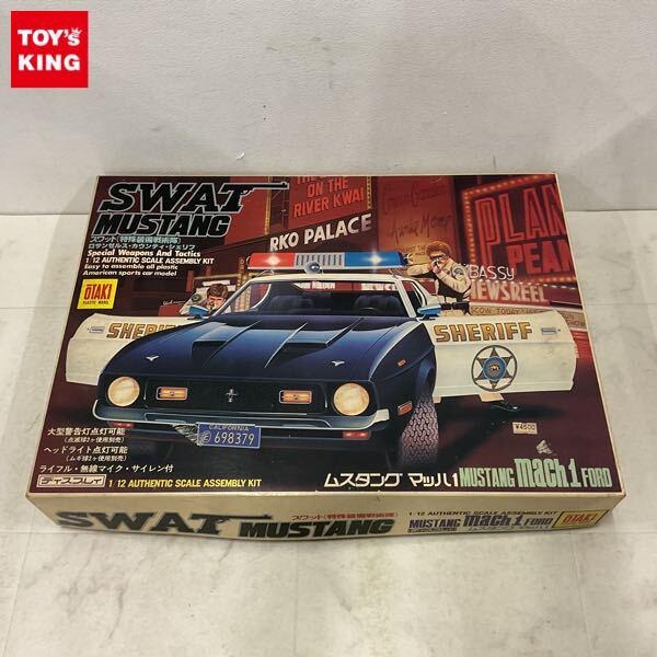 1円〜 オオタキ 1/12 スワット 特殊装備戦術隊 ムスタング マッハ1