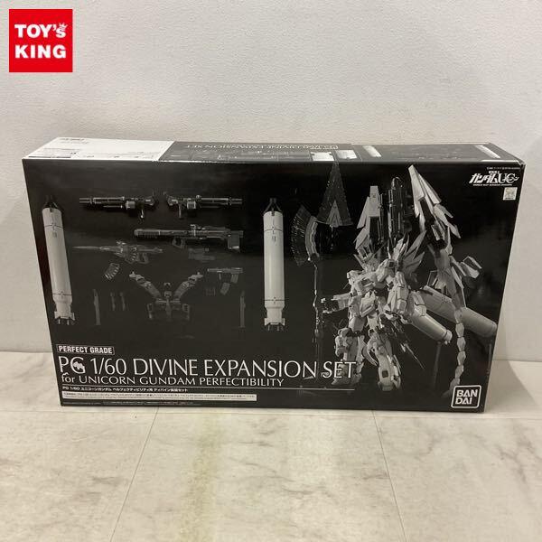 1円〜 PG 1/60 機動戦士ガンダムUC ユニコーンガンダム ペルフェクティビリティ用 ディバイン拡張セット