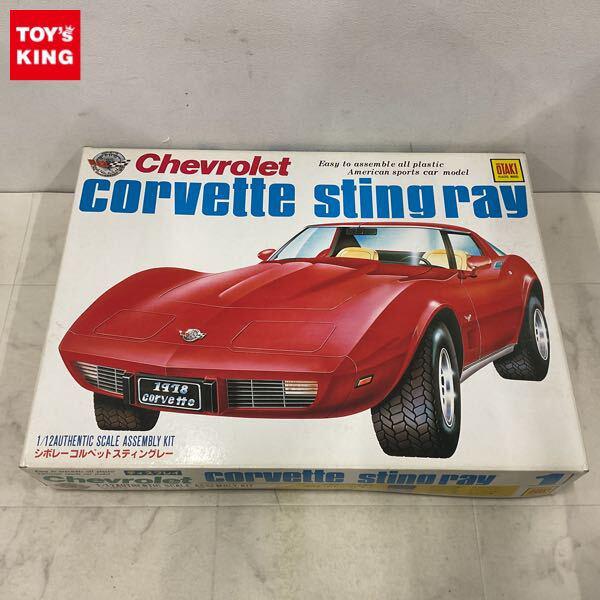 1円〜 オオタキ 1/12 シボレー コルベット スティングレー