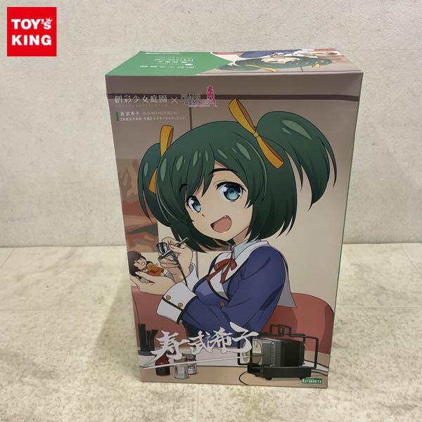 1円〜 コトブキヤ 創彩少女庭園 フレームアームズ・ガール 1/10 寿武希子 若葉女子高校・冬服 モデラーズエディション プラモデル
