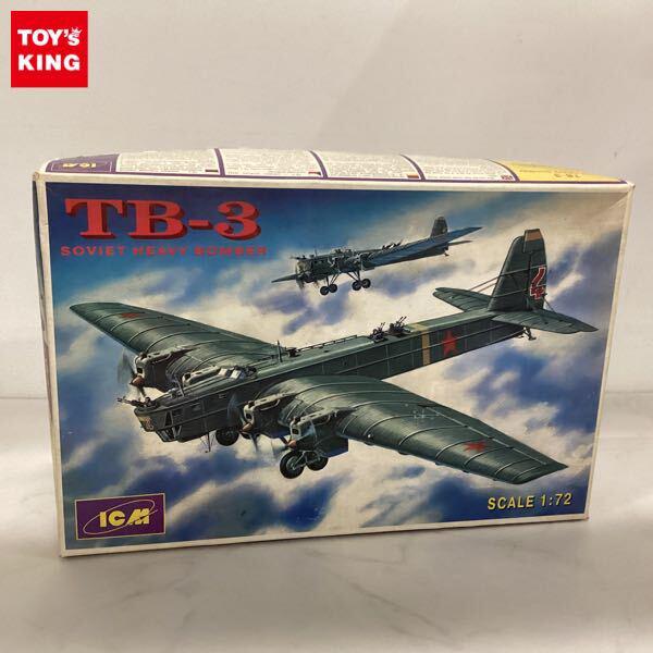 1円〜 ICM 1/72 TB-3