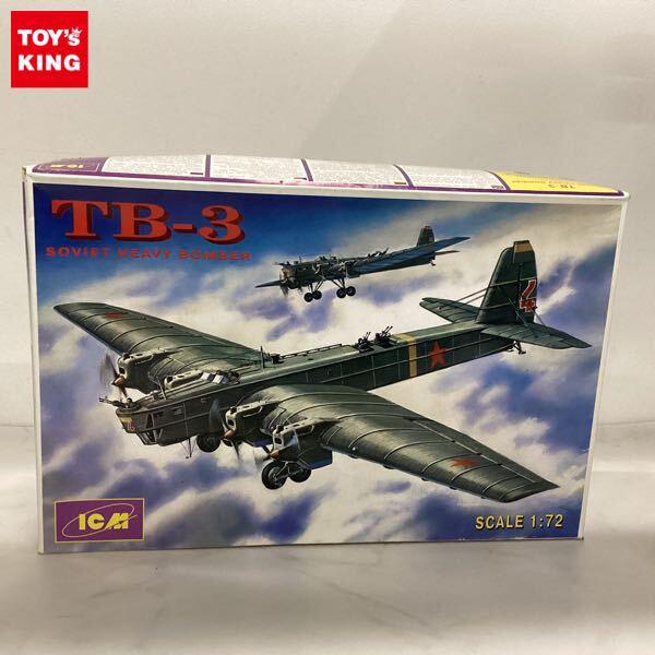 1円〜 ICM 1/72 TB-3