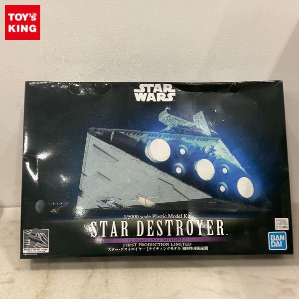 1円〜 バンダイ 1/5000 STAR WARS スター・デストロイヤー ライティングモデル 初回生産限定版