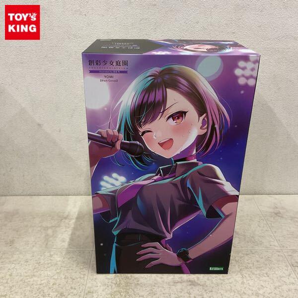 1円〜 コトブキヤ 創彩少女庭園 1/10 YOMI Black Canvas