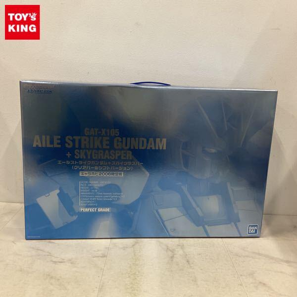 1円〜 PG 1/60 エールストライクガンダム＋スカイグラスパー クリアパールシフトバージョン キャラホビ2006限定版