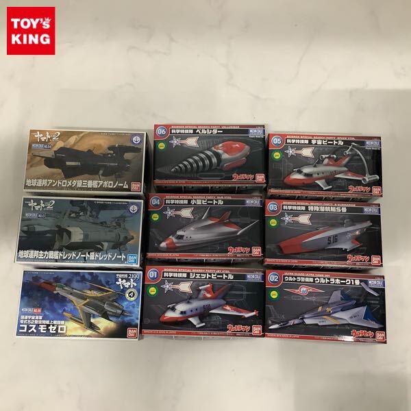 1円〜 バンダイ ウルトラマン科学特捜隊 ベルシダー 宇宙戦艦ヤマト2202メカコレクション地球連邦アンドロメダ級三番艦アポロノーム