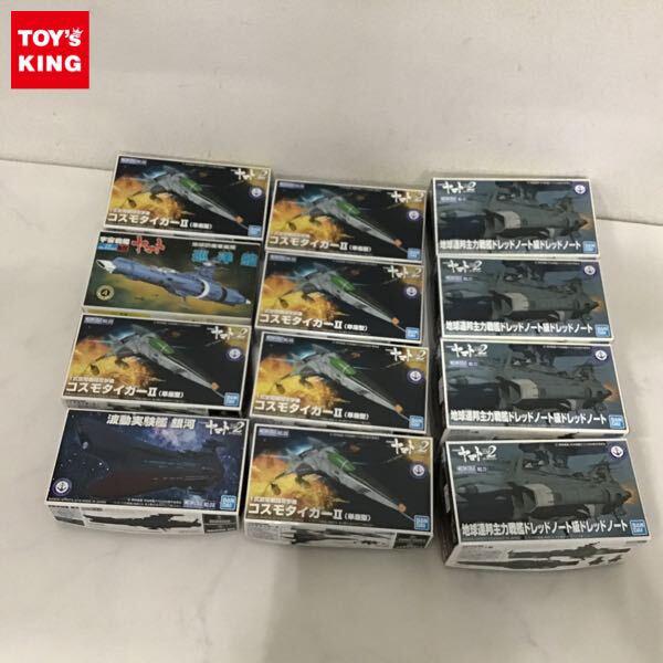 1円〜 バンダイ メカコレクション 宇宙戦艦ヤマト 地球連邦主力戦艦ドレッドノート級ドレッドノート、巡洋艦