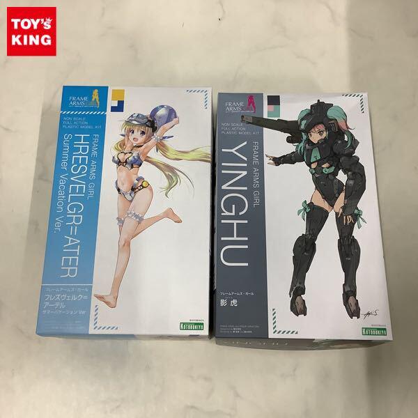 1円〜 コトブキヤ フレームアームズ・ガール フレズヴェルク=アーテル サマーバケーション Ver. 影虎