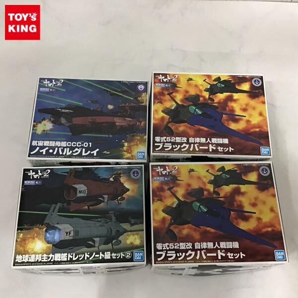 1円〜 バンダイ メカコレクション 宇宙戦艦ヤマト 零式52型 自律無人戦闘機 ブラックバードセット