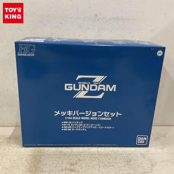 1円〜 HGUC 1/144 機動戦士Zガンダム メッキバージョンセット