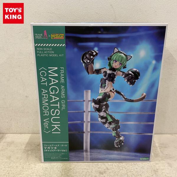 1円〜 コトブキヤ フレームアームズ・ガール マガツキ キャットアーマーVer.