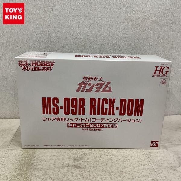 1円〜 HGUC 1/144 機動戦士ガンダム シャア専用リック・ドム コーティングバージョン キャラホビ2007限定版