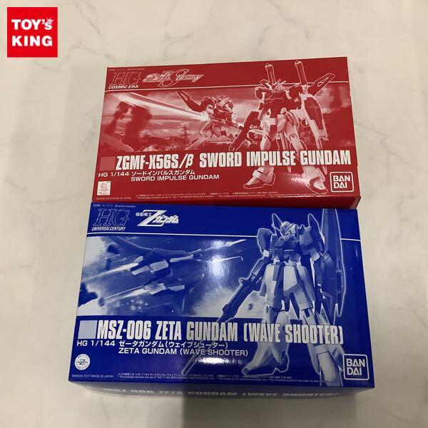 1円〜 HGUC 1/144 ゼータガンダム ウェイブシューター HG ソードインパルスガンダム