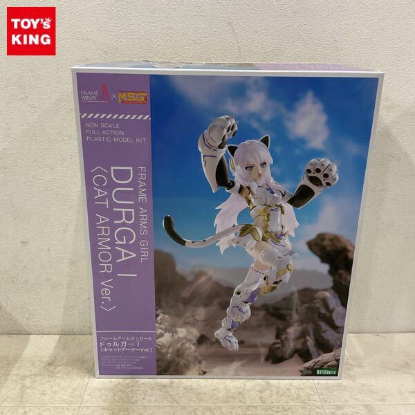 1円〜 コトブキヤ フレームアームズ・ガール ドゥルガーI キャットアーマーVer.