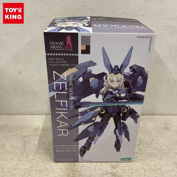 1円〜 コトブキヤ フレームアームズ・ガール ゼルフィカール