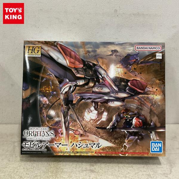 1円〜 HG 1/144 機動戦士ガンダム 鉄血のオルフェンズ モビルアーマー ハシュマル