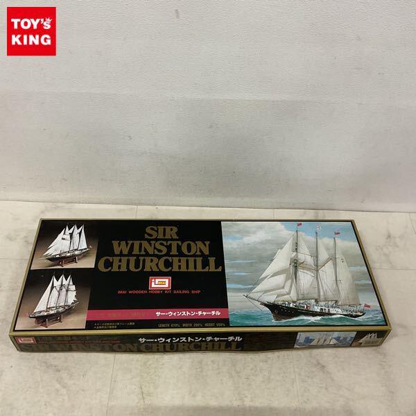 1円〜 イマイ 1/75 木製キット サー・ウィンストン・チャーチル