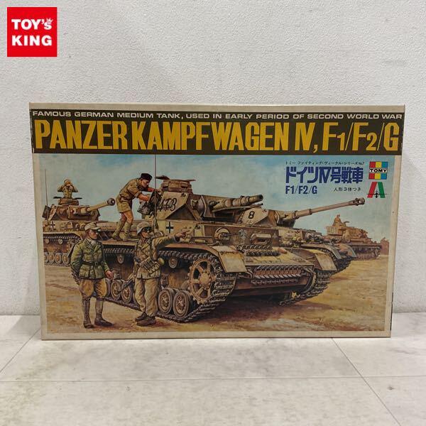 1円〜 トミー イタレリ ファイティングヴィークルシリーズ 1/35 ドイツIV号戦車 F1/F2/G