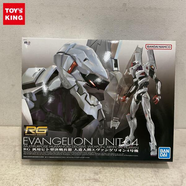1円〜 RG ヱヴァンゲリヲン新劇場版 汎用ヒト型決戦兵器 人造人間エヴァンゲリオン4号機