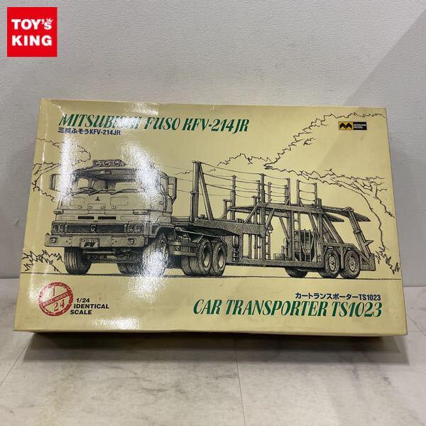 1円〜 ミツワモデル 1/24 三菱ふそうKFV-214JR カートランスポーターTS1023