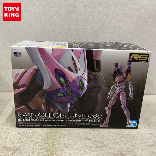 1円〜 RG ヱヴァンゲリヲン新劇場版 汎用ヒト型決戦兵器 人造人間エヴァンゲリオン 正規実用型 ヴィレカスタム 8号機α
