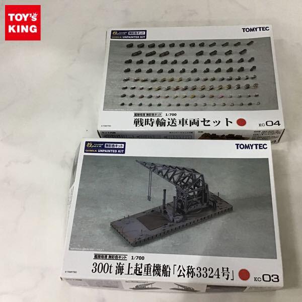 1円〜 トミーテック 技MIX 1/700 艦隊母港 無彩色キット 戦時輸送車両セット、300t 海上起重機船 公称3324号