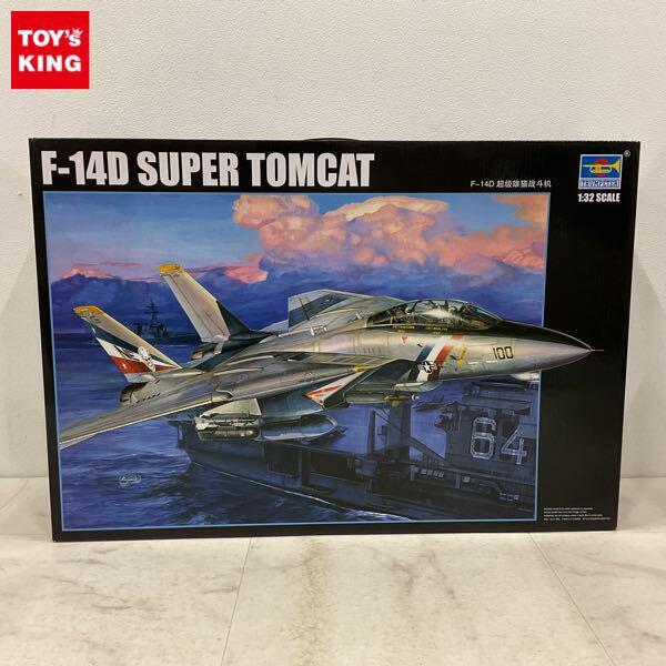 1円〜 トランペッター 1/32 F-14D SUPER TOMCAT