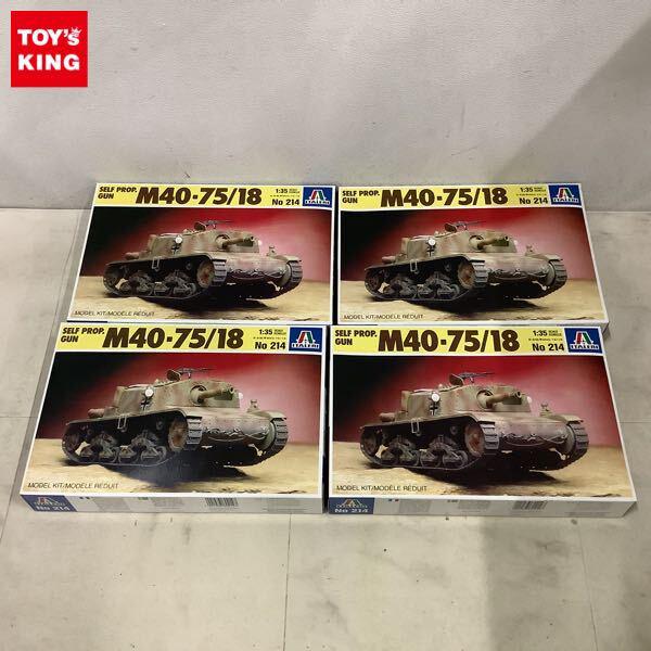 1円〜 ITALERI 1/35 SELF PROP.GUN M40・75/18