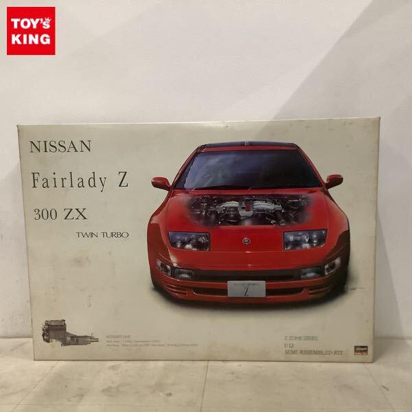 1円〜 ハセガワ Z ZONE SERIES 1/12 ニッサン フェアレディ Z 300ZX ツイン ターボ