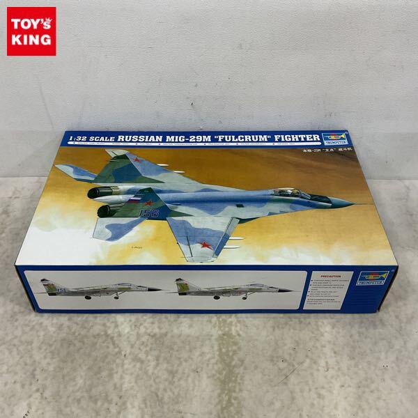 1円〜 トランペッター 1/32 ロシア MiG-29M ファルクラム