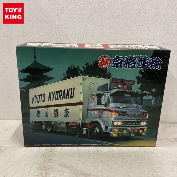 1円〜 アオシマ 4tデコトラ 1/32 京洛運輸 レトロダブルバンパー