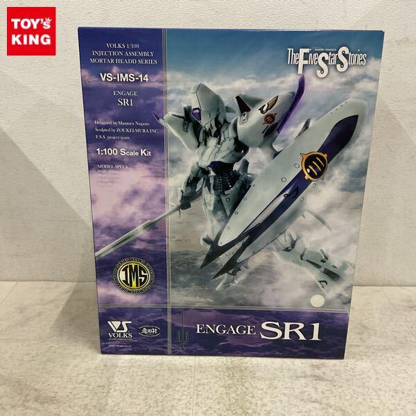 1円〜 ボークス IMS 1/100 ファイブスター物語/FSS エンゲージSR1